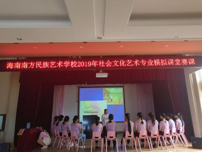 海南南方民族藝術學校社會文化藝術班的模擬課堂賽課活動
