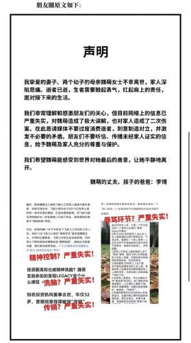 dcm董事總經理魏萌因參加 精神控制 課程離世 親友回應 嚴重失實