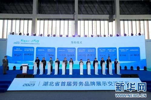 湖北省首屆勞務(wù)品牌展示交流活動(dòng)在監(jiān)利舉辦