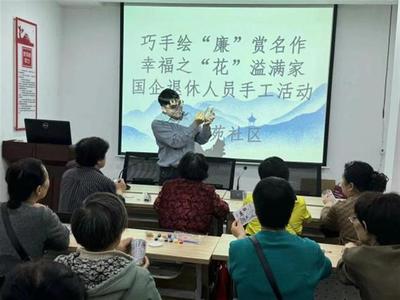 武漢社區舉辦老年人讀書月活動，以文化藝術交流弘揚清廉風尚
